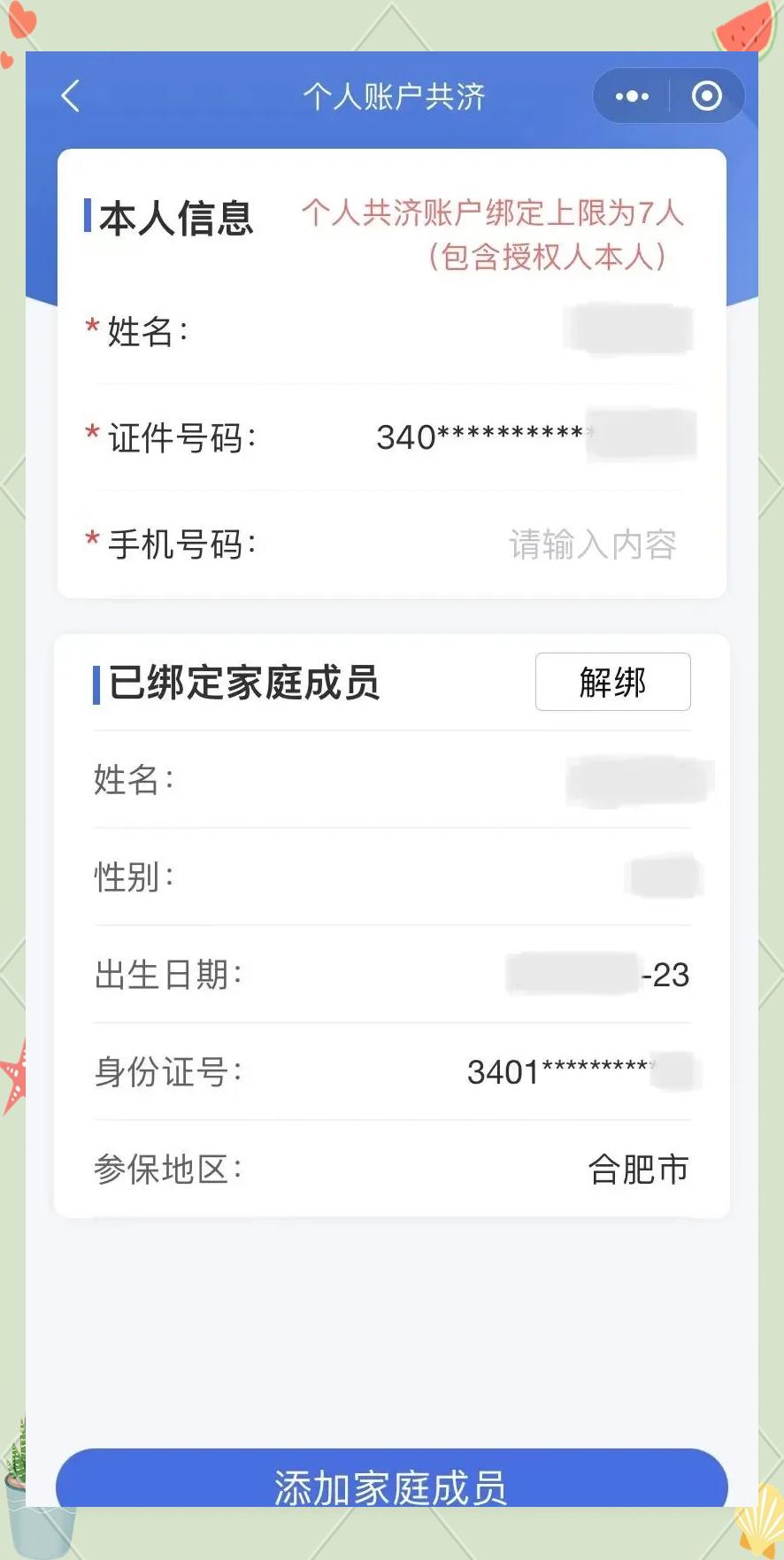 昭通医保卡怎么绑定微信(医保卡怎么绑定微信提现)