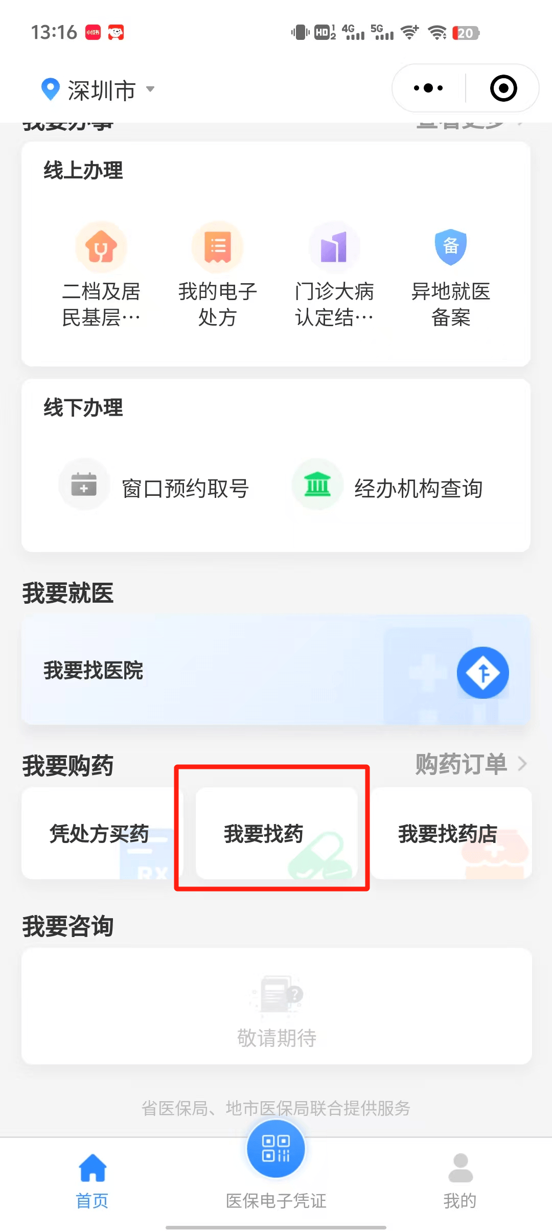 昭通深圳医保卡提现代办联系方式(深圳哪里有医保提现的地方)