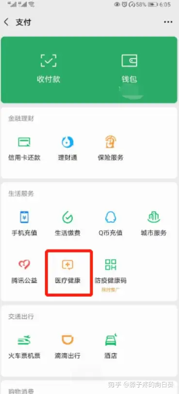 昭通医保卡余额怎么转到微信余额(医保卡余额怎么转给家人怎么操作)