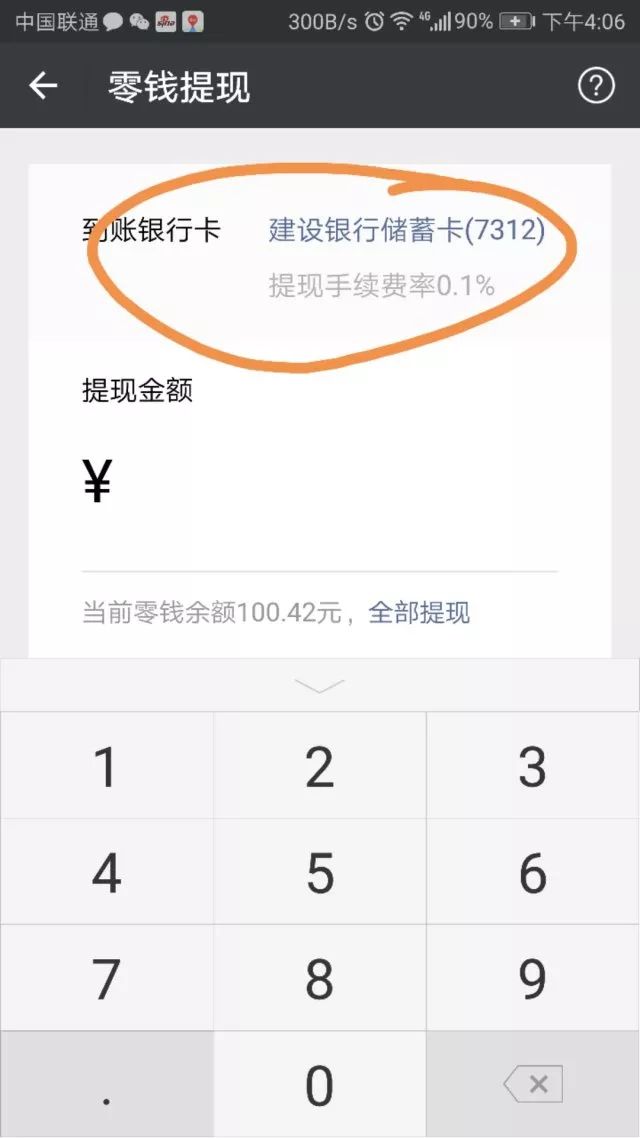 昭通医保卡余额提现微信有限额吗(医保卡余额提现微信有限额吗怎么办)