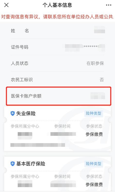 昭通医保卡现金渠道查询医保卡号(谁能提供医保卡现金渠道查询医保卡号是什么？)