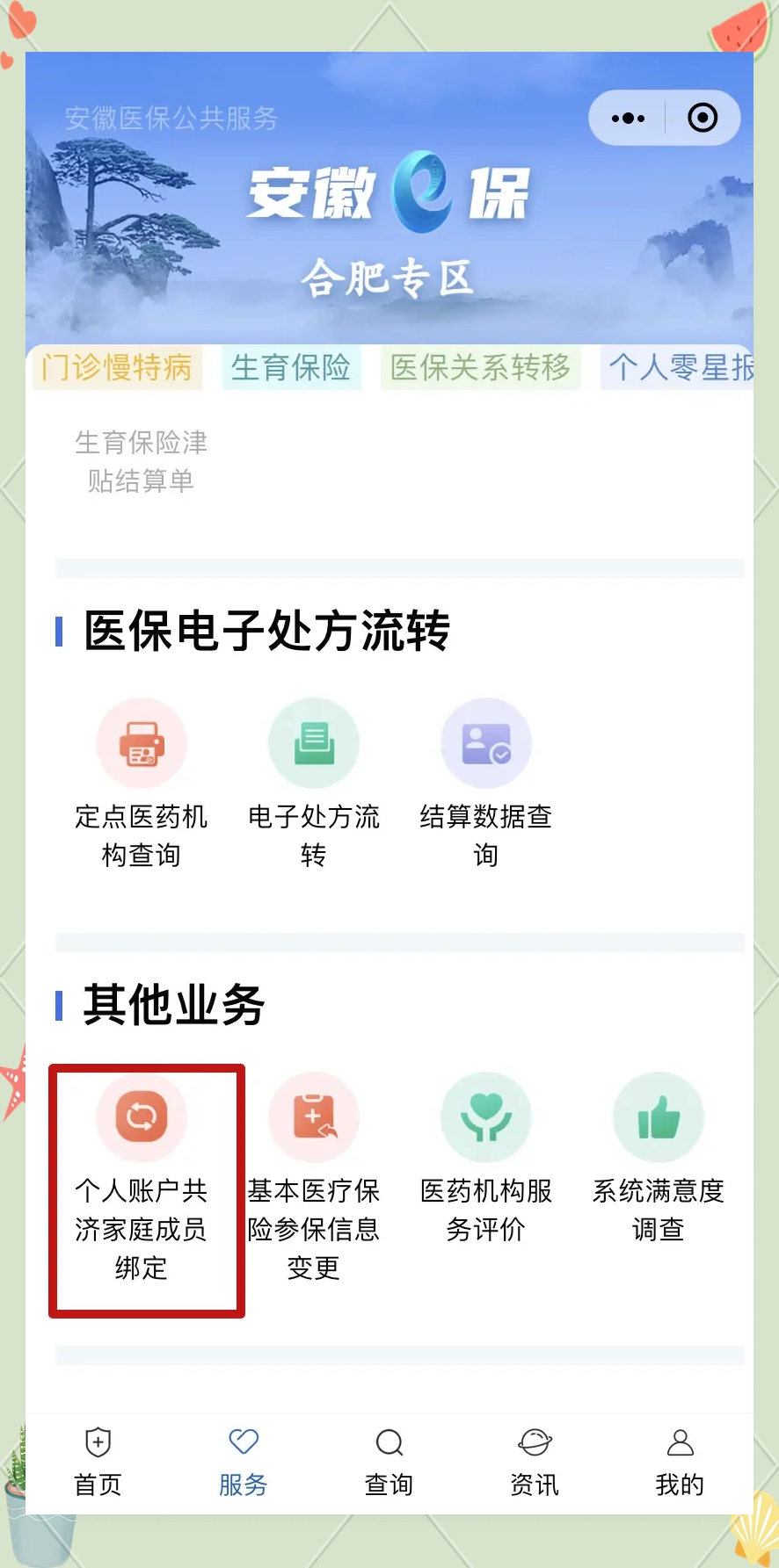 昭通医保卡怎么绑到微信上面(谁能提供医保卡怎么绑到微信上面去？)