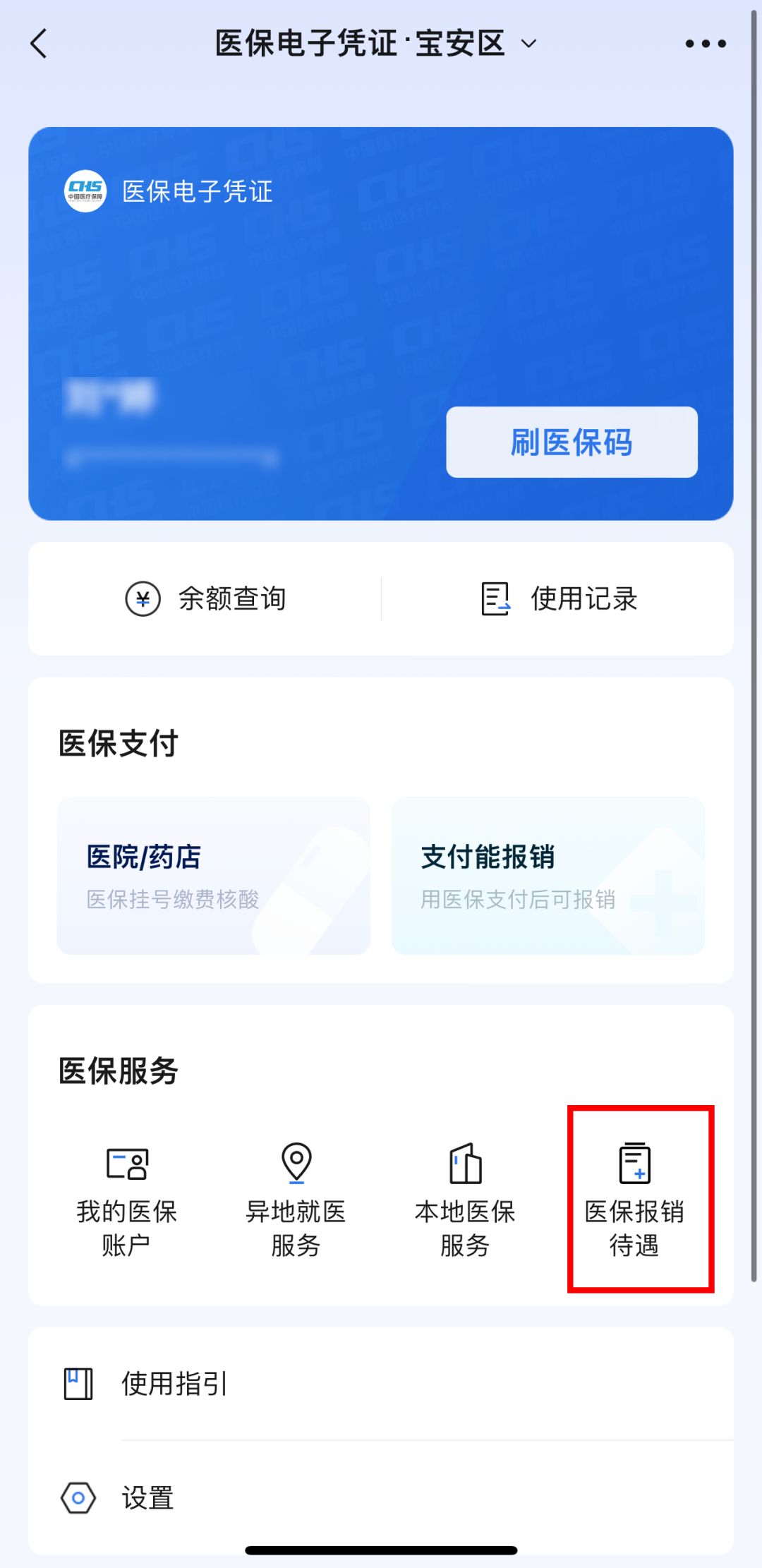 昭通医保卡怎么用微信提现(谁能提供怎么样用医保卡提现？)