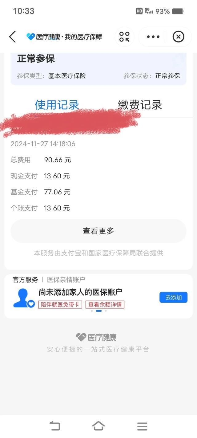 昭通独家分享医保卡打钱明细怎么查的渠道(找谁办理昭通医保卡打款记录查询？)