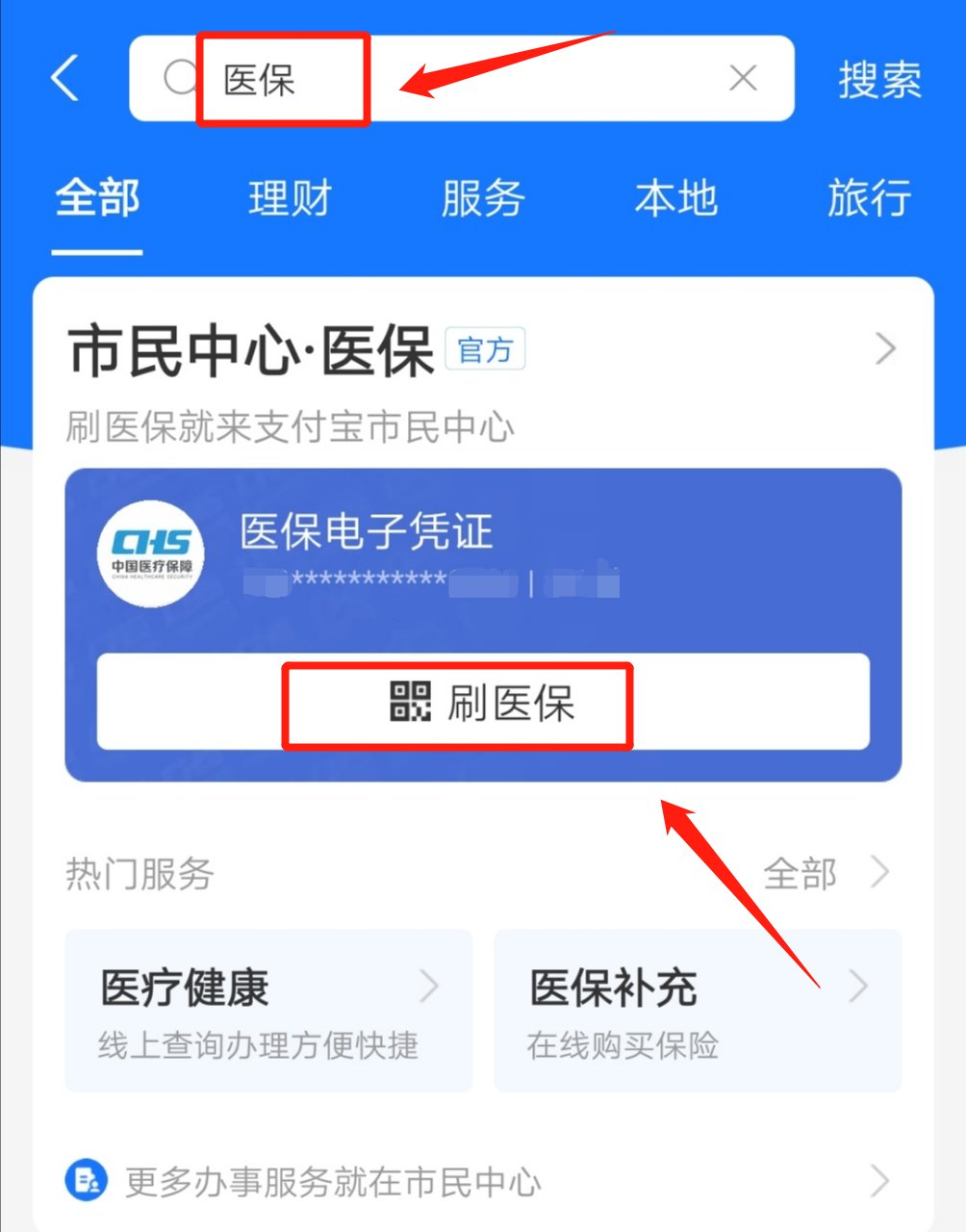 昭通独家分享医保卡现金渠道查询的渠道(找谁办理昭通医保卡现金怎么查？)