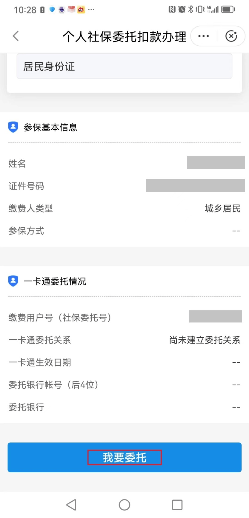 昭通独家分享医保卡怎么绑定微信提现的渠道(找谁办理昭通医保卡怎么绑到微信？)