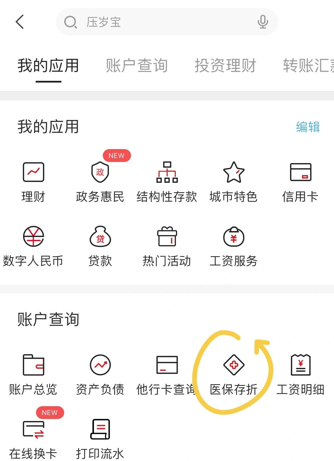 昭通最新医保卡网上提取现金方法方法分析(最方便真实的昭通医保在线提取方法)
