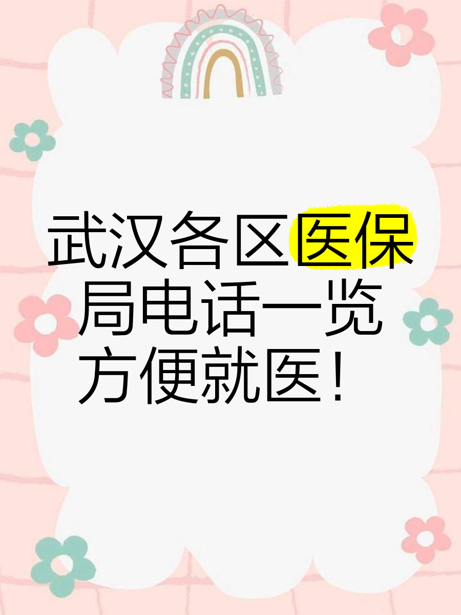 昭通最新找中介10分钟提取医保武汉方法分析(最方便真实的昭通武汉医保取出方法)