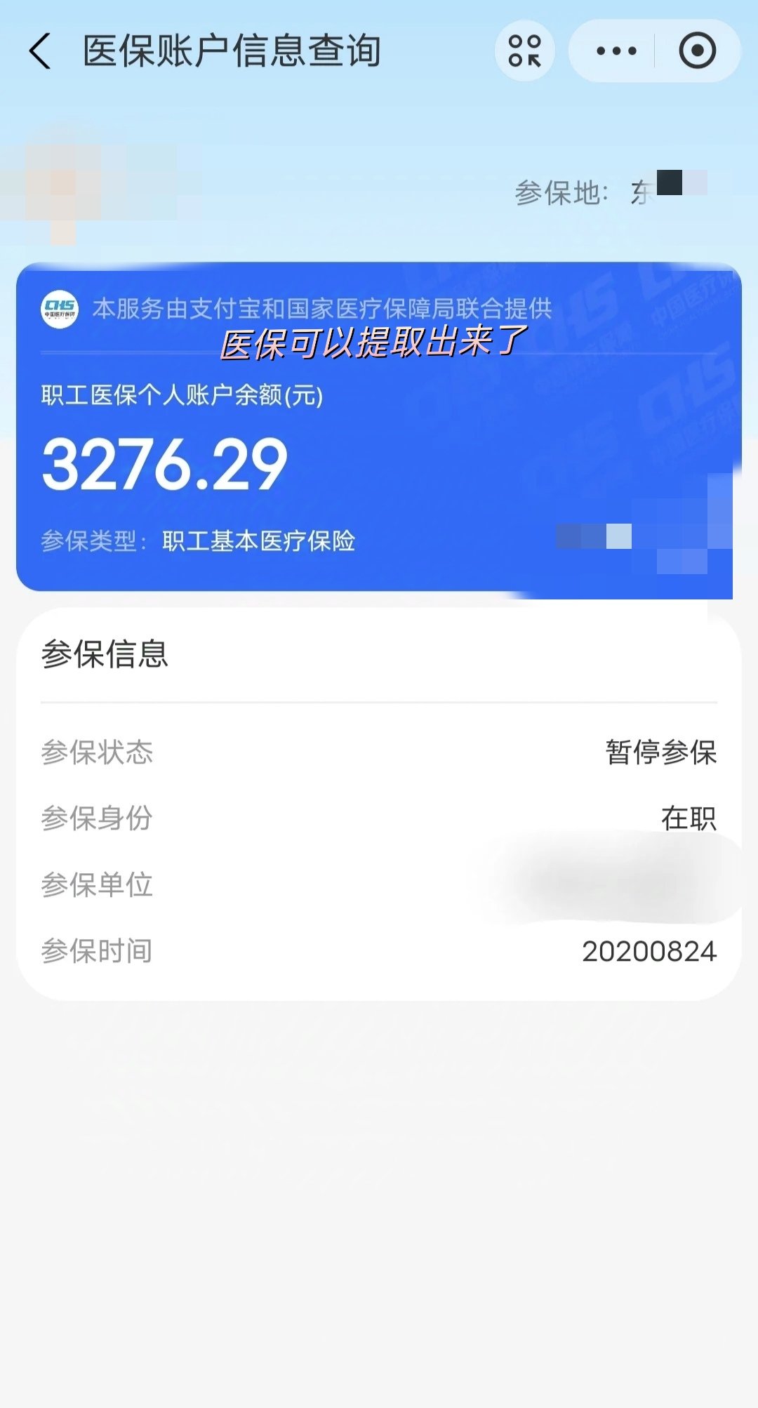 昭通最新深圳医保提取个人金额方法分析(最方便真实的昭通个人医保余额取出方式方法)