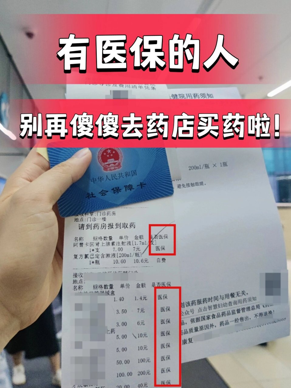 昭通最新药店会帮套医保取现吗方法分析(最方便真实的昭通药店可以套取医保卡现金吗方法)