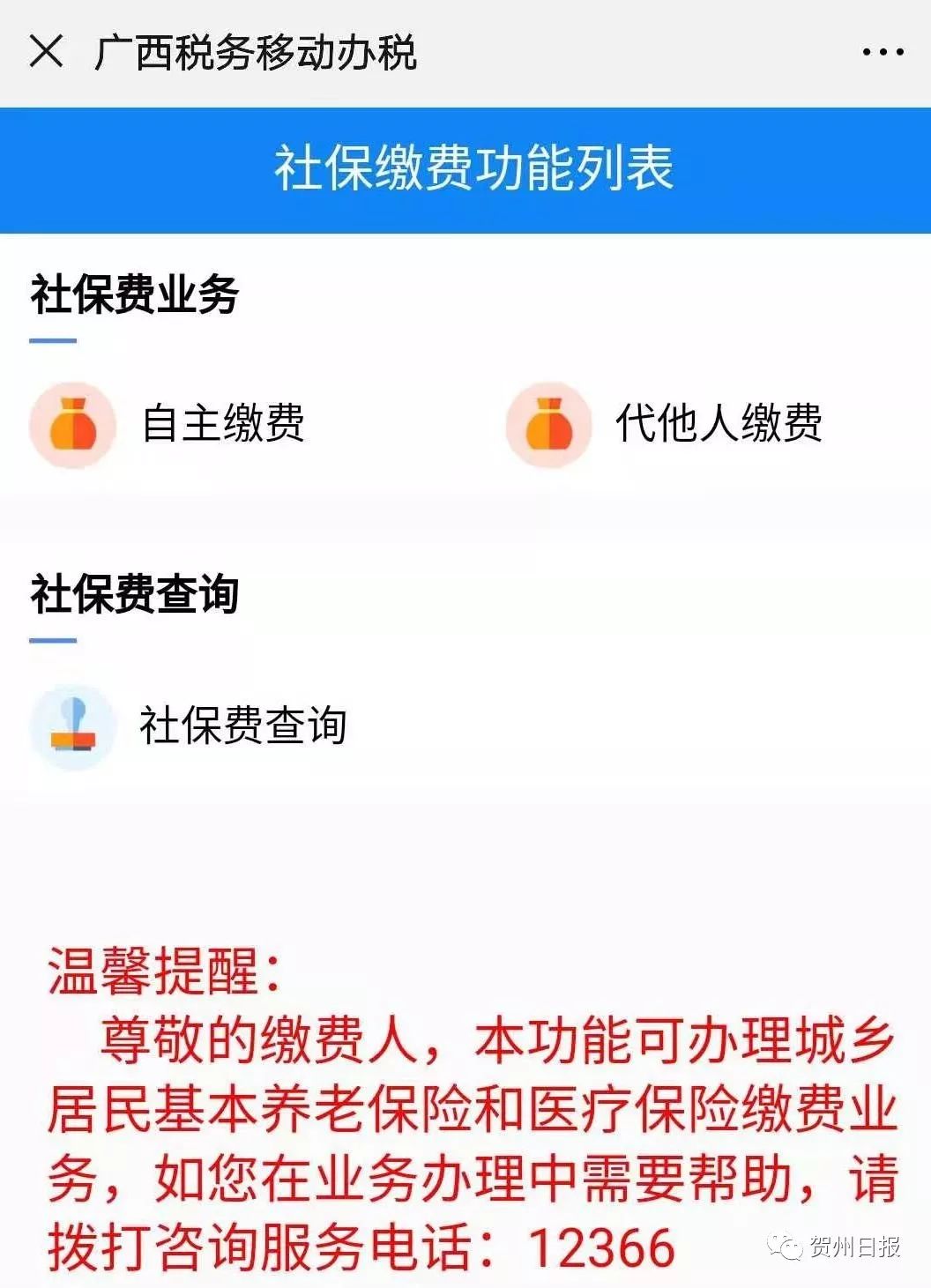 昭通24小时套社保卡微信联系方式的简单介绍