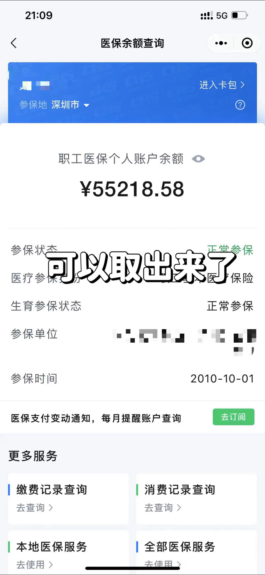 昭通最新个人医保余额取出方式方法分析(最方便真实的昭通医保卡有几千块钱怎么取出来方法)