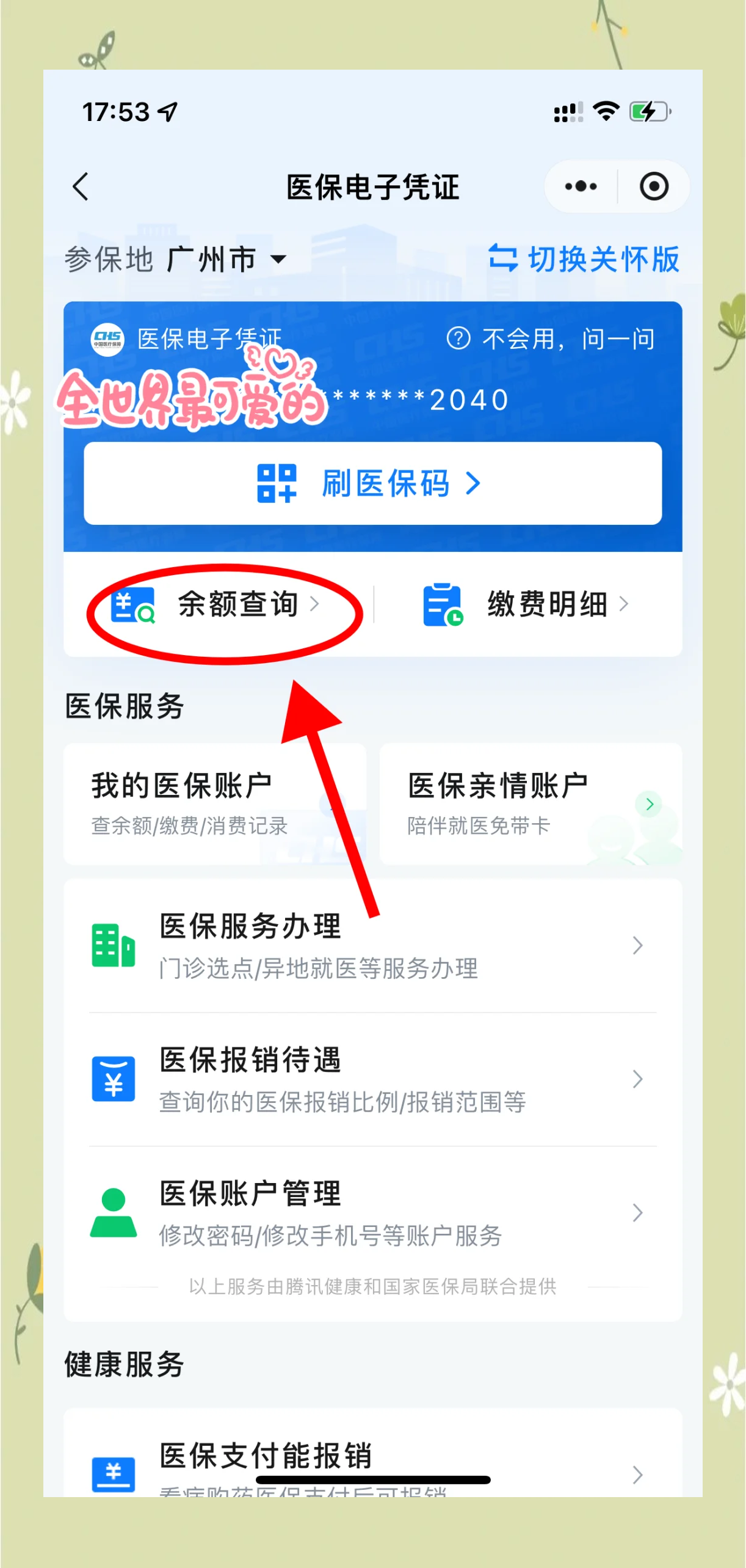 昭通最新微信上为什么查不到医保卡余额了方法分析(最方便真实的昭通微信查不了医保卡余额了方法)