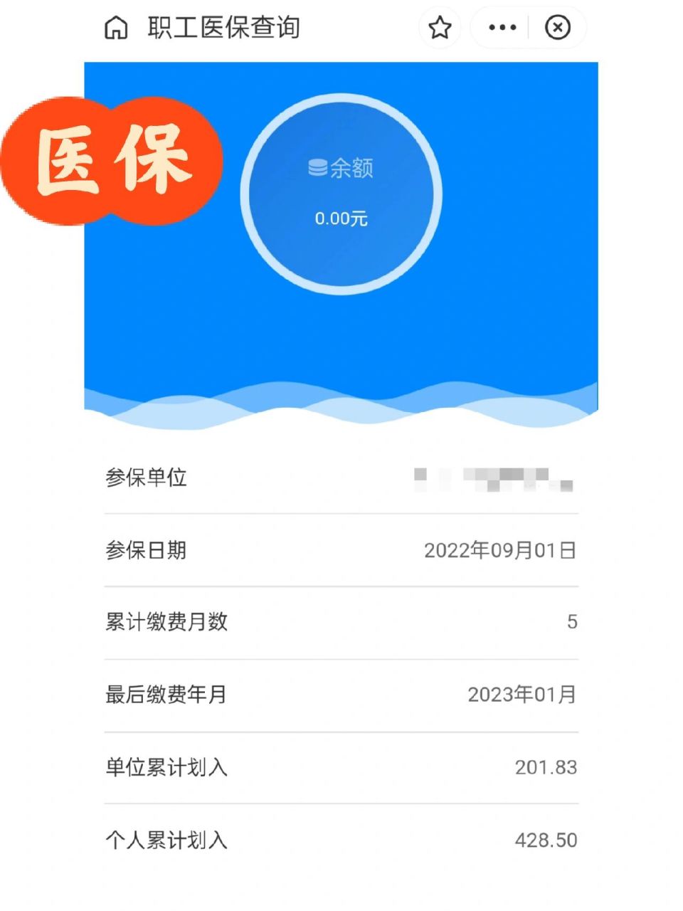 昭通最新为什么缴纳了医保查不到余额方法分析(最方便真实的昭通为什么交了医保后查询不到医保缴费信息方法)