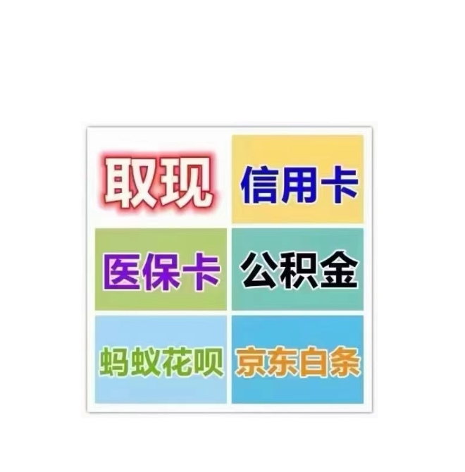 昭通最新医保卡换取现金秒到账方法分析(最方便真实的昭通医保卡换取现金秒到账怎么操作方法)