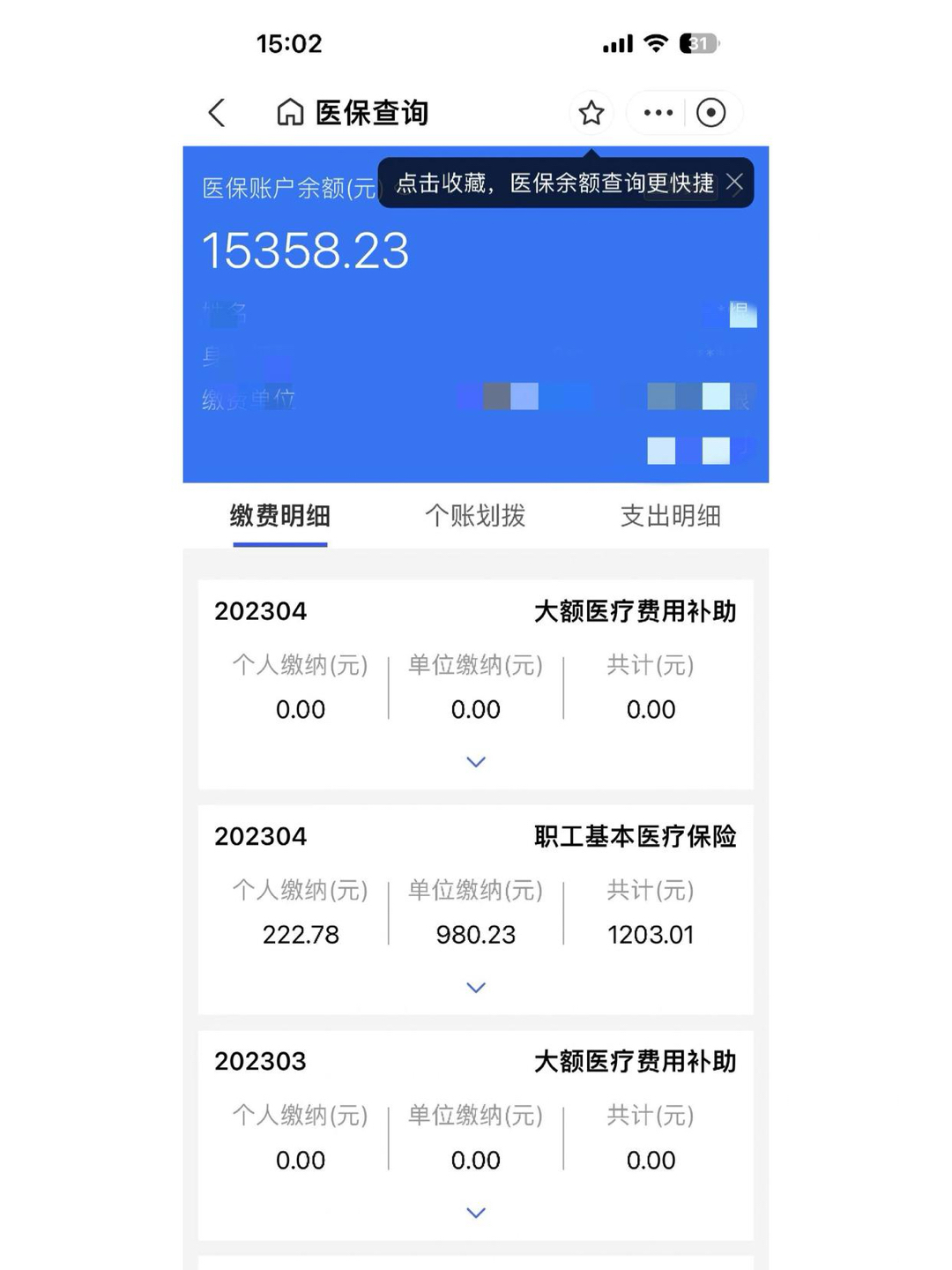 昭通最新医保卡里的钱转入银行卡方法分析(最方便真实的昭通医保账户钱转到储蓄账户方法)