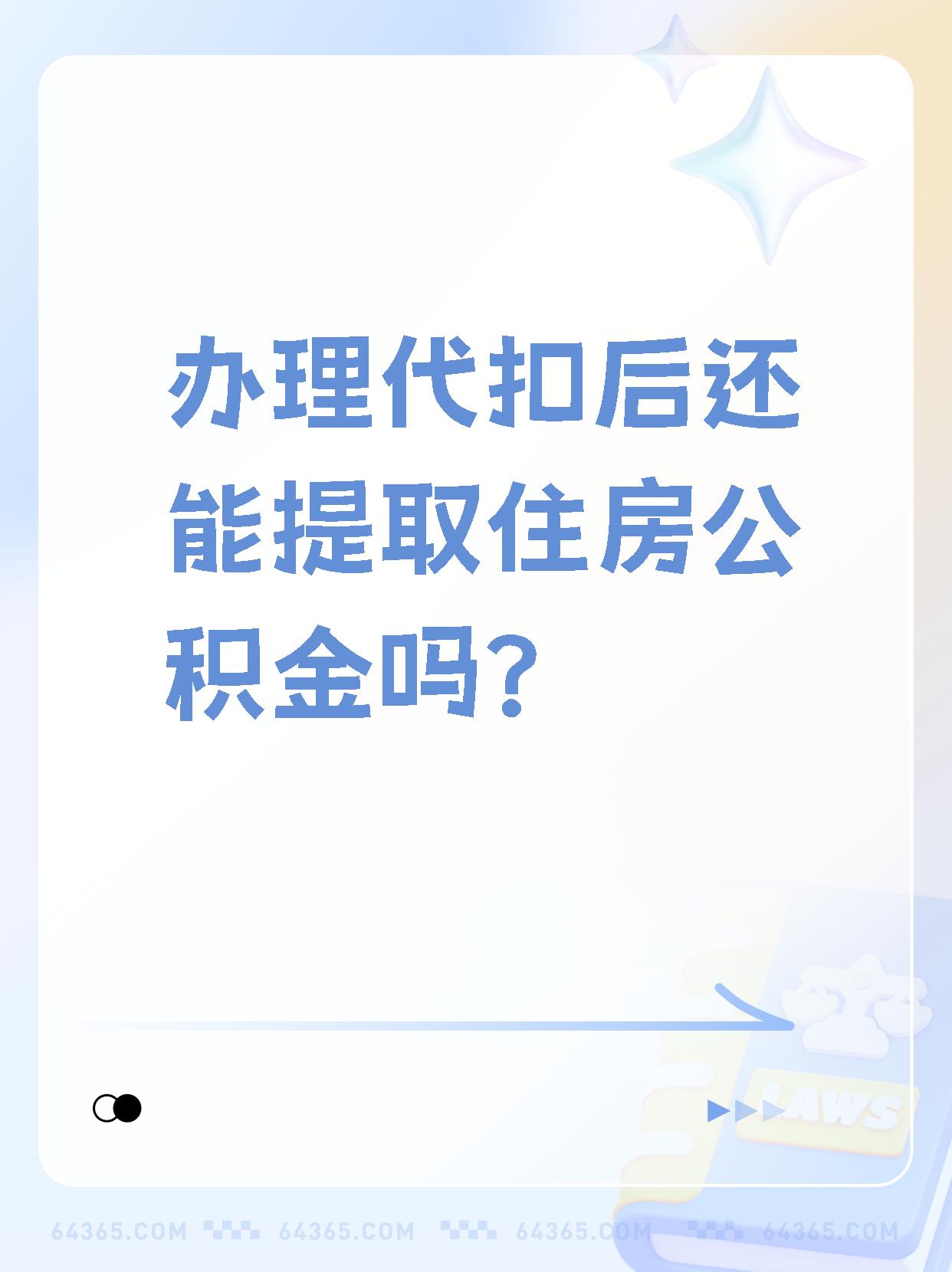昭通最新找中介提取公积金要坐牢吗方法分析(最方便真实的昭通找中介提取公积金犯法吗方法)