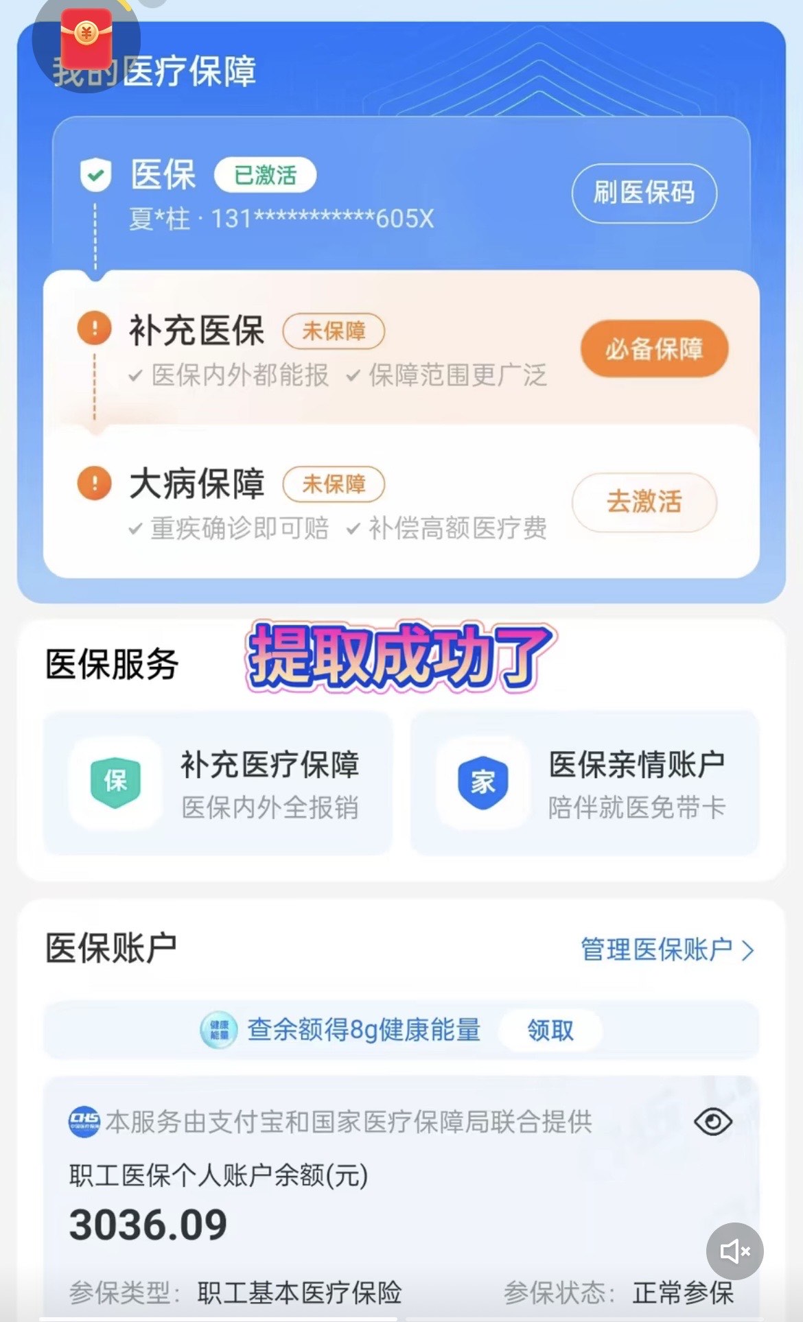 昭通最新医保卡套取现金操作反几个点方法分析(最方便真实的昭通医保卡套取现金对个人什么影响方法)