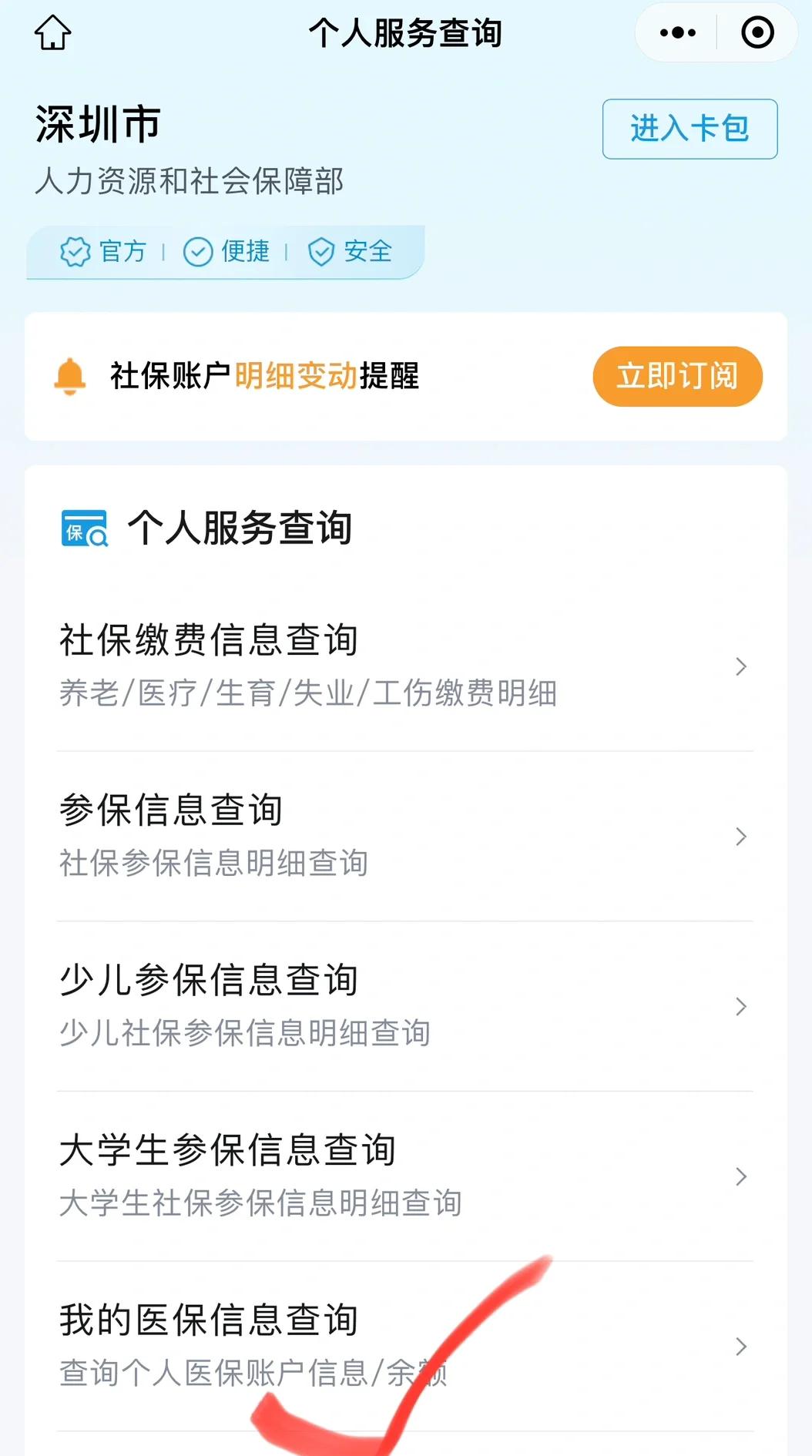 昭通最新深圳医保提取微信方法分析(最方便真实的昭通深圳医保提取24小时到账方法)