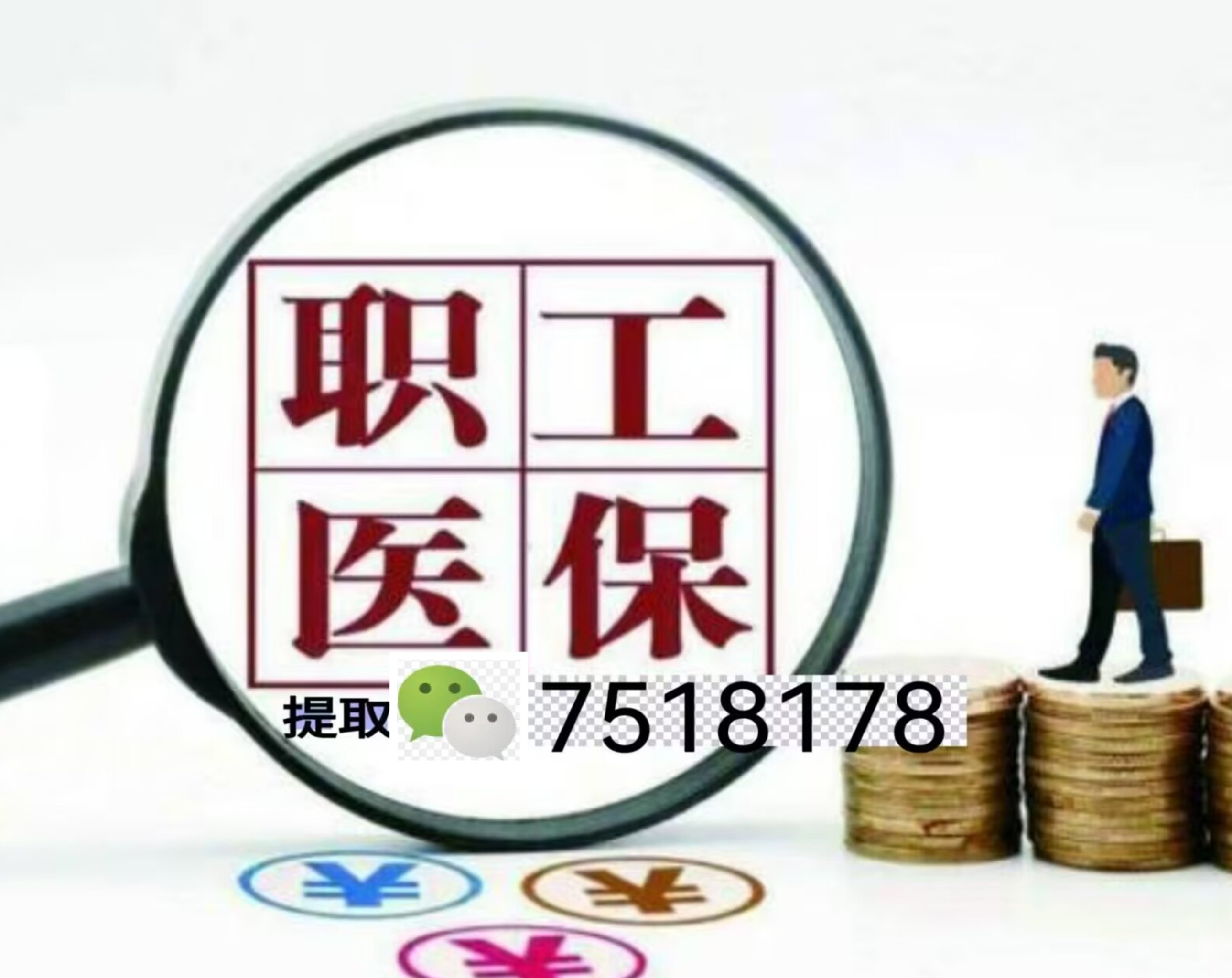 昭通最新上海急用钱套医保卡联系方式方法分析(最方便真实的昭通上海医保卡套取现金操作2020方法)