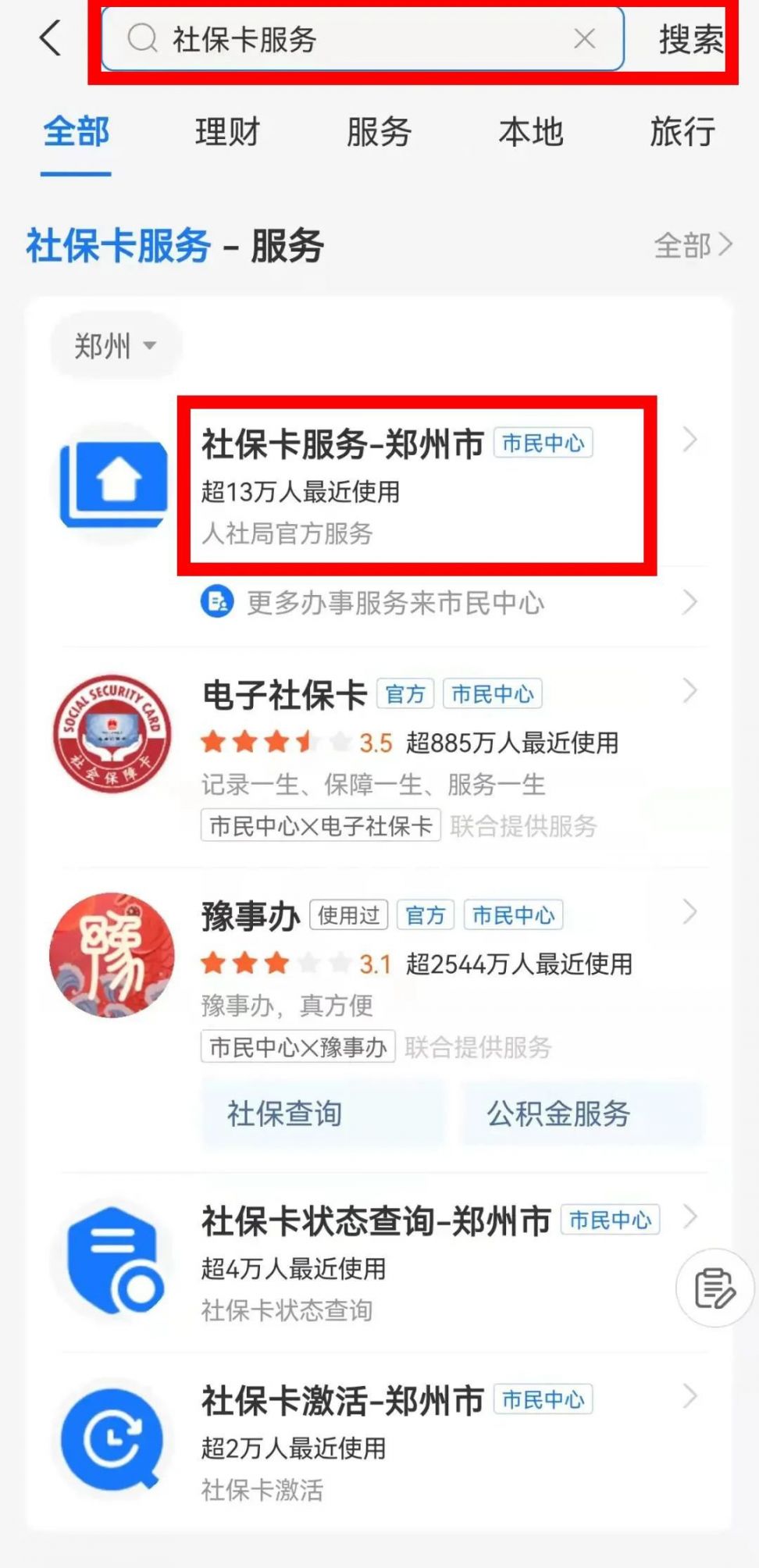昭通最新微信社保卡激活流程方法分析(最方便真实的昭通微信社保卡激活流程图方法)