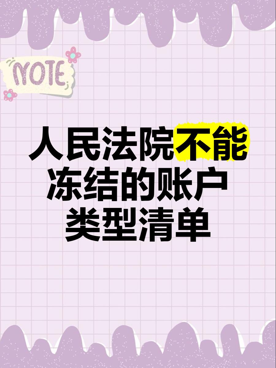 昭通最新法院能冻结医保个人账户吗方法分析(最方便真实的昭通法院能冻结医保个人账户吗怎么办方法)