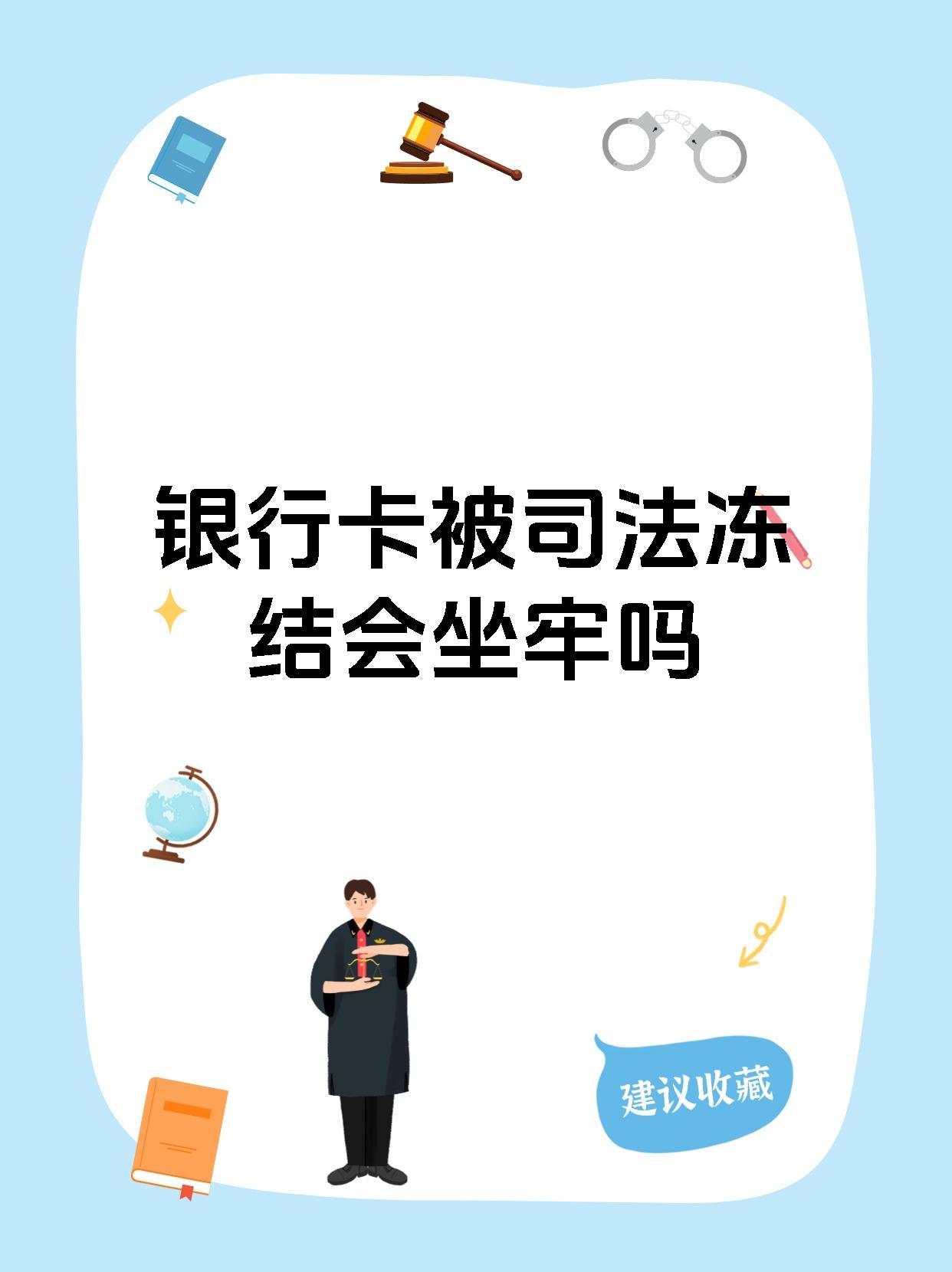 昭通最新医保账户会被司法冻结吗方法分析(最方便真实的昭通医保资金帐户是否可以被法院冻结方法)