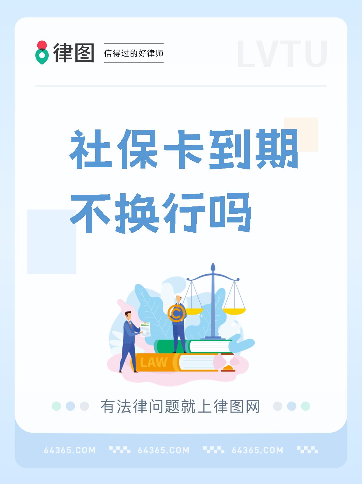 昭通最新社保卡10年到期用换吗方法分析(最方便真实的昭通社保卡十年到期去哪里更换方法)