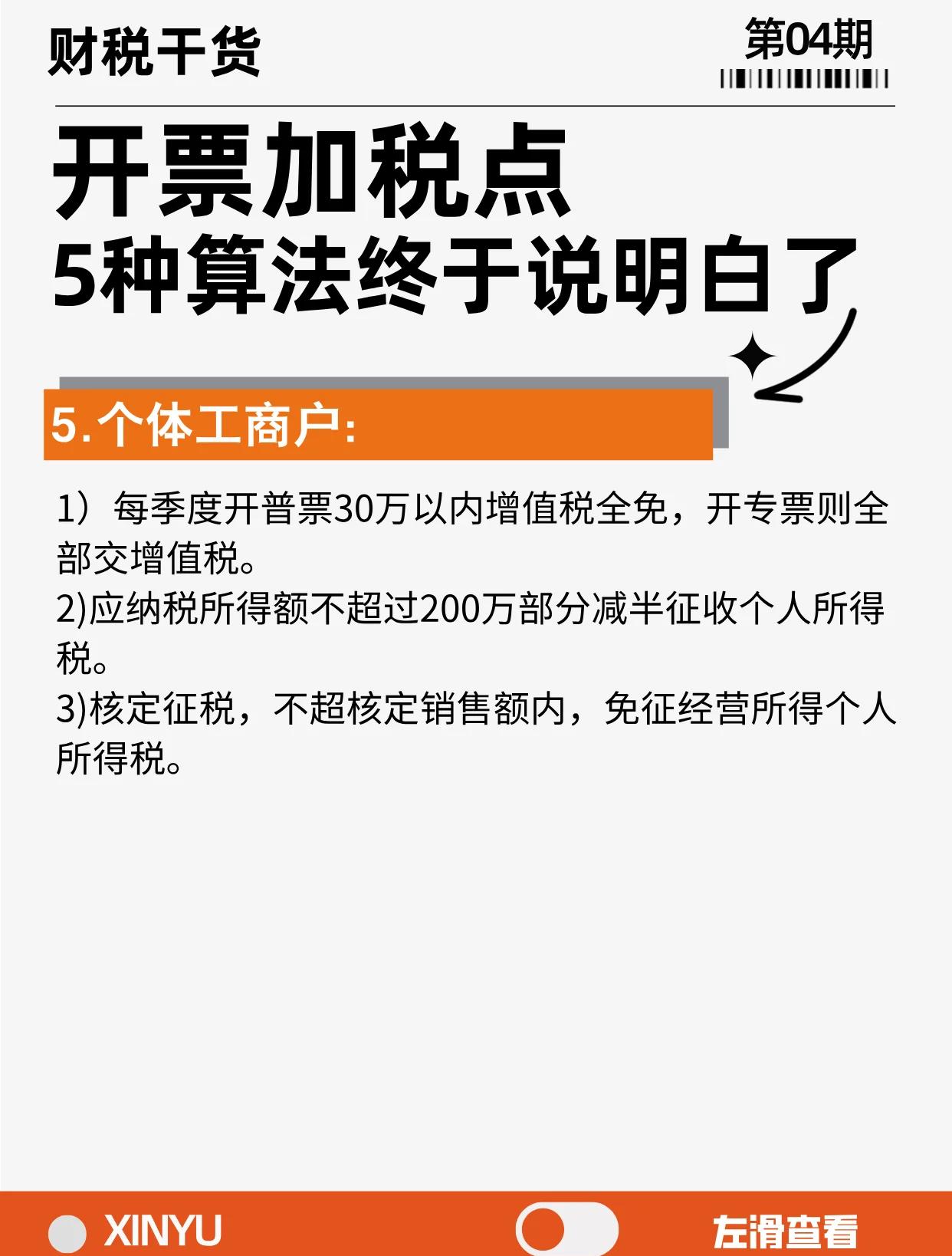 昭通最新税率13%是乘以多少方法分析(最方便真实的昭通税率13是几个点方法)