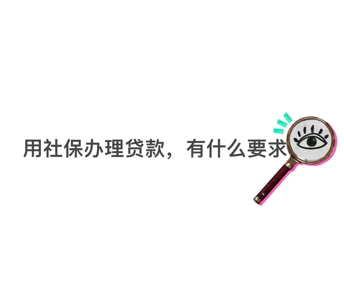 昭通最新有社保必下的小额贷款方法分析(最方便真实的昭通不看征信的农商线下贷款方法)