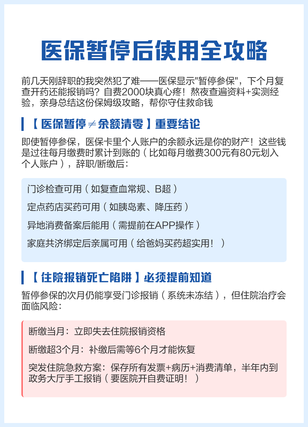 昭通最新医保卡会不会冻结方法分析(最方便真实的昭通医保卡会不会冻结银行卡方法)