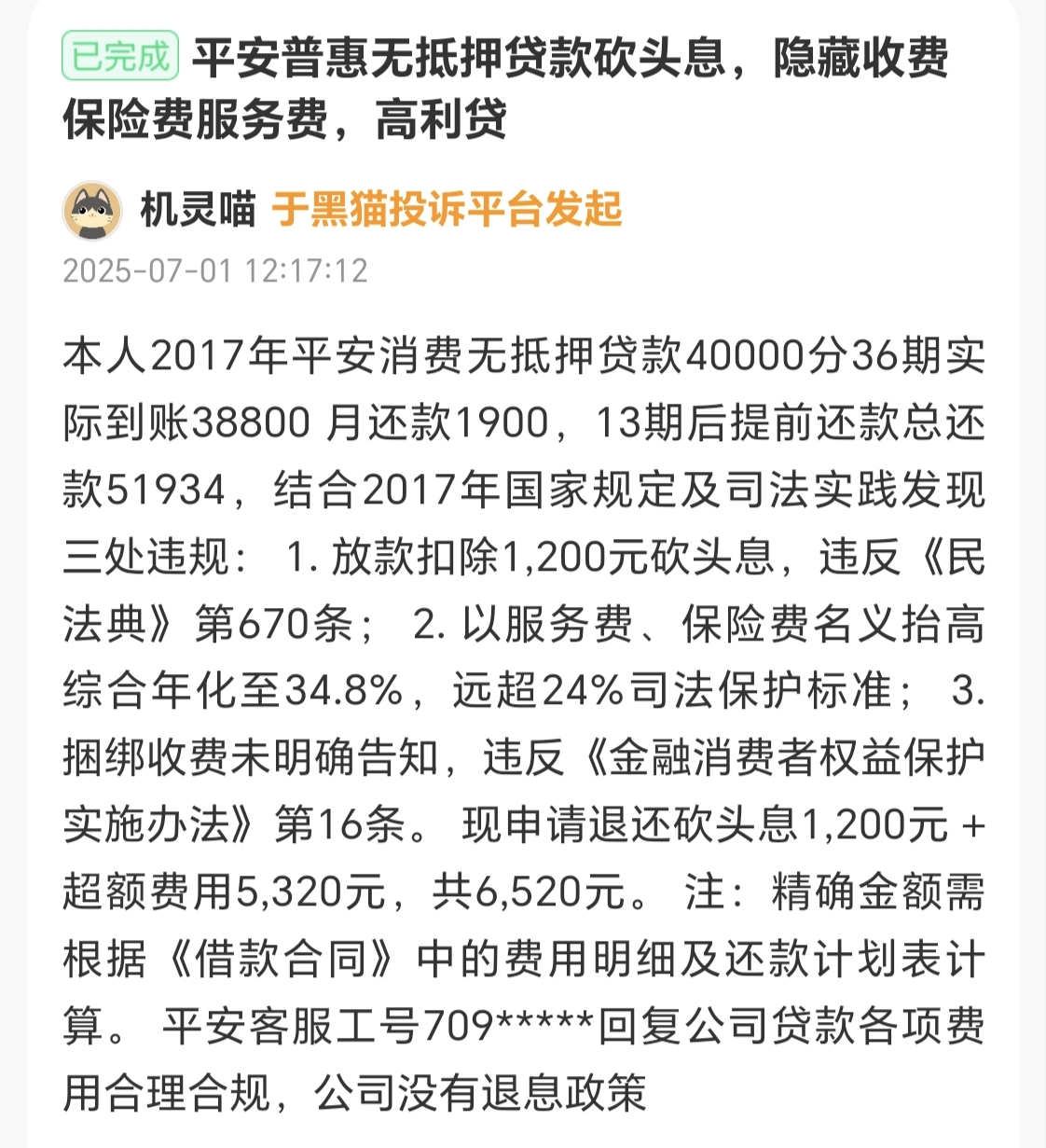 昭通最新平安普惠贷款让我存20%方法分析(最方便真实的昭通平安普惠贷款让我存上贷款的0才能放款方法)