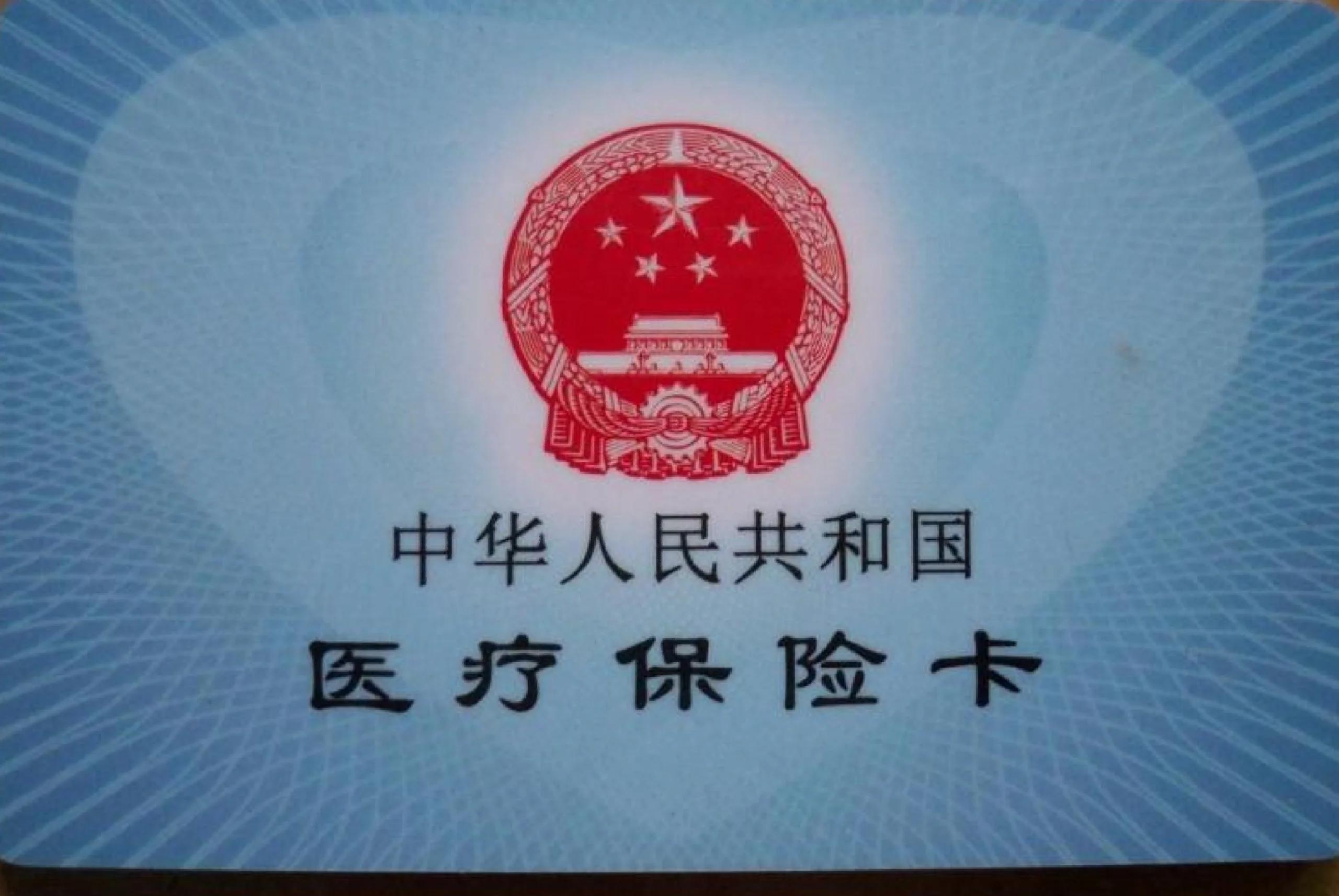 昭通最新医保卡回收商家方法分析(最方便真实的昭通24小时套医保卡回收商家方法)