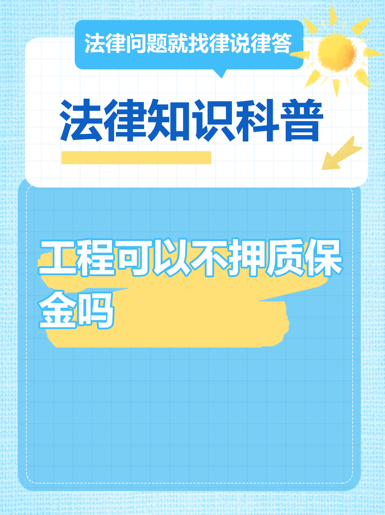 昭通最新工程质保金比例是3%还是5%方法分析(最方便真实的昭通工程质保金比例是3%还是5%方法)