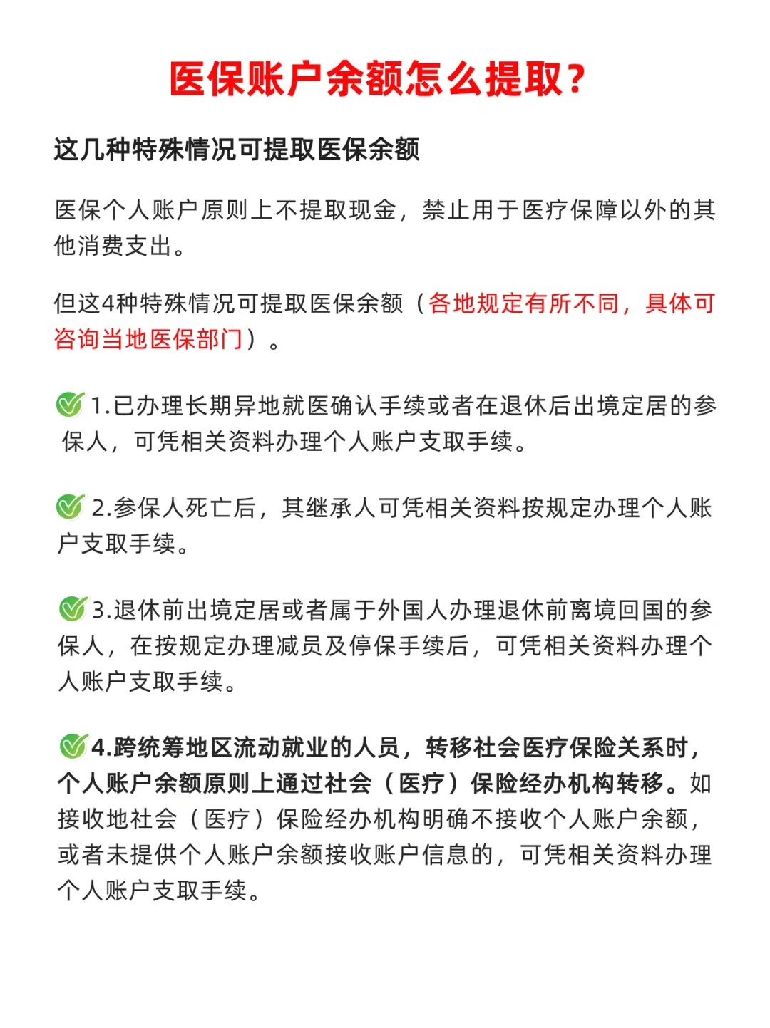昭通最新医保个人账户提取方法方法分析(最方便真实的昭通医保个人账户提取方法有哪些方法)