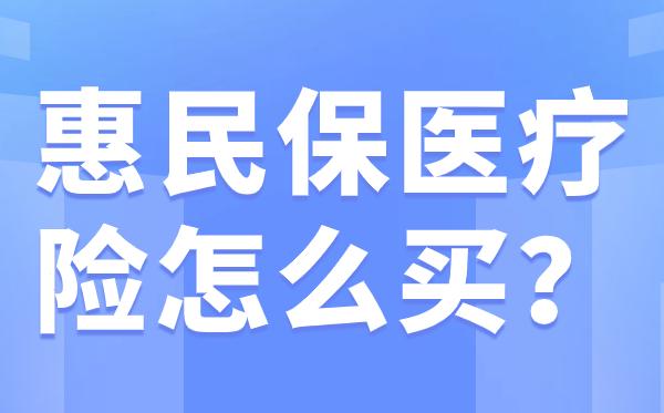 昭通最新惠民保医疗险方法分析(最方便真实的昭通惠民保医疗险最高保障310万什么意思方法)