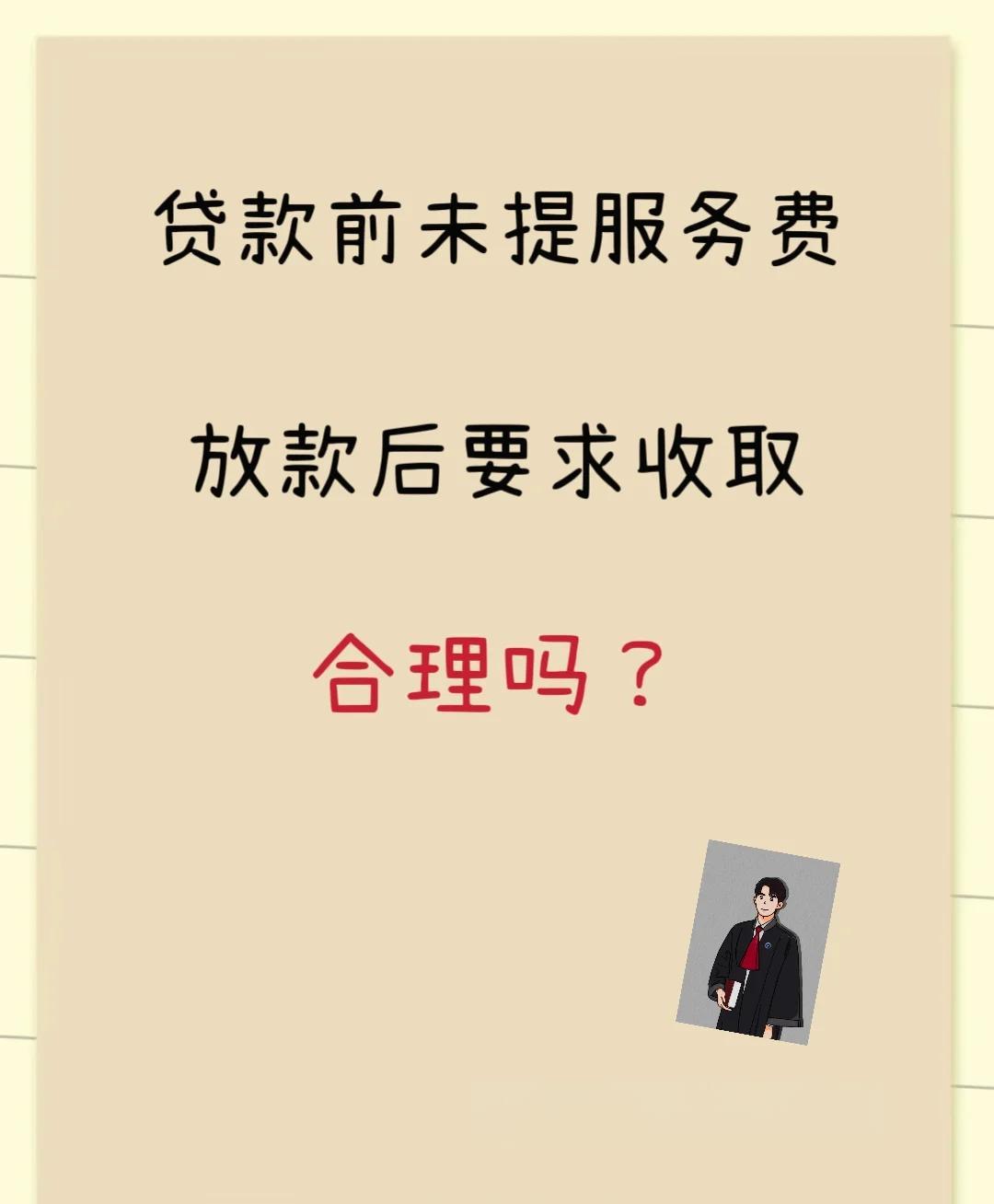 昭通最新贷款服务费15%违法吗方法分析(最方便真实的昭通贷款服务费多少钱方法)