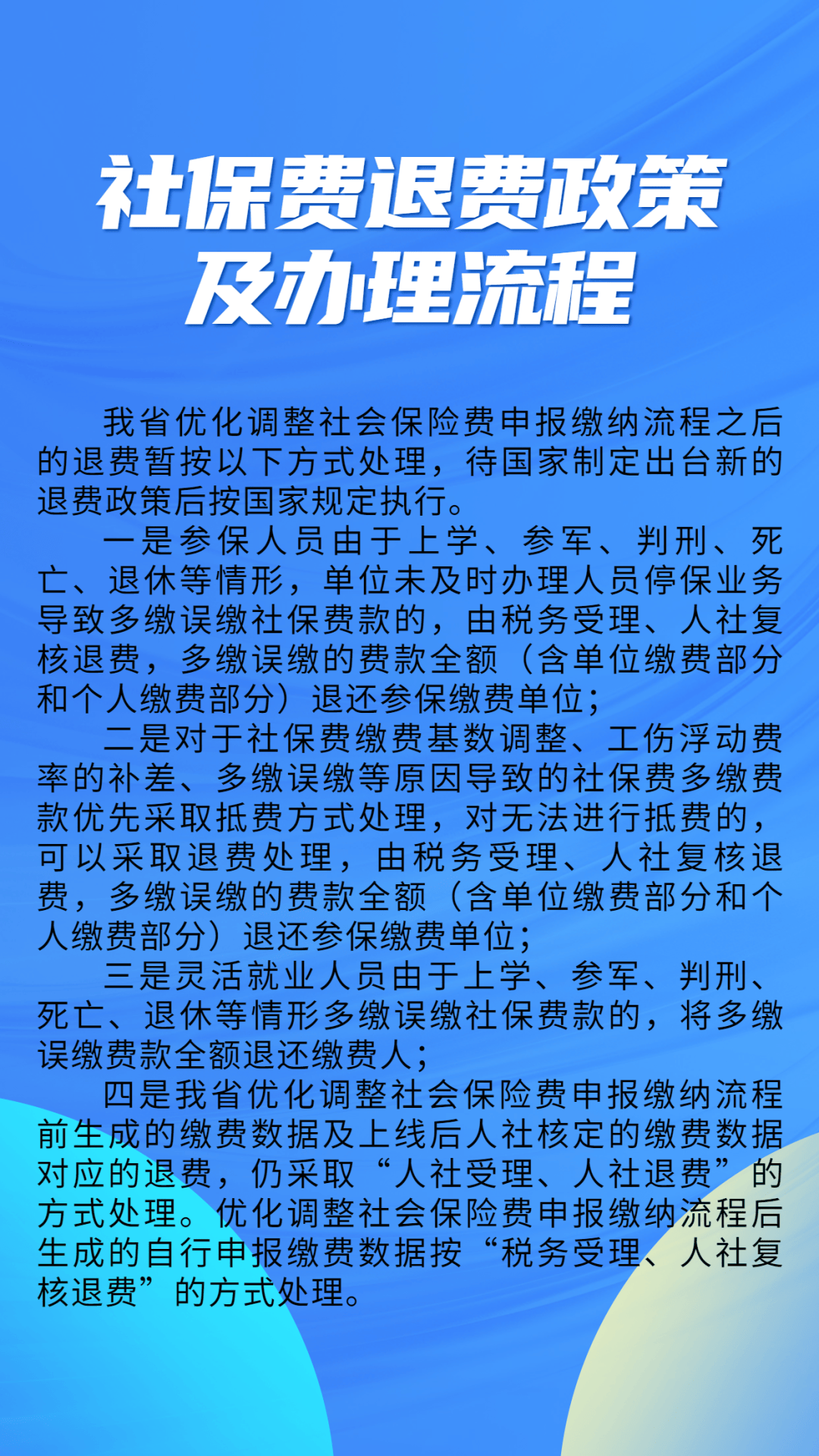 昭通最新社保不想交了可以退吗方法分析(最方便真实的昭通急用钱社保怎么搞出钱来方法)